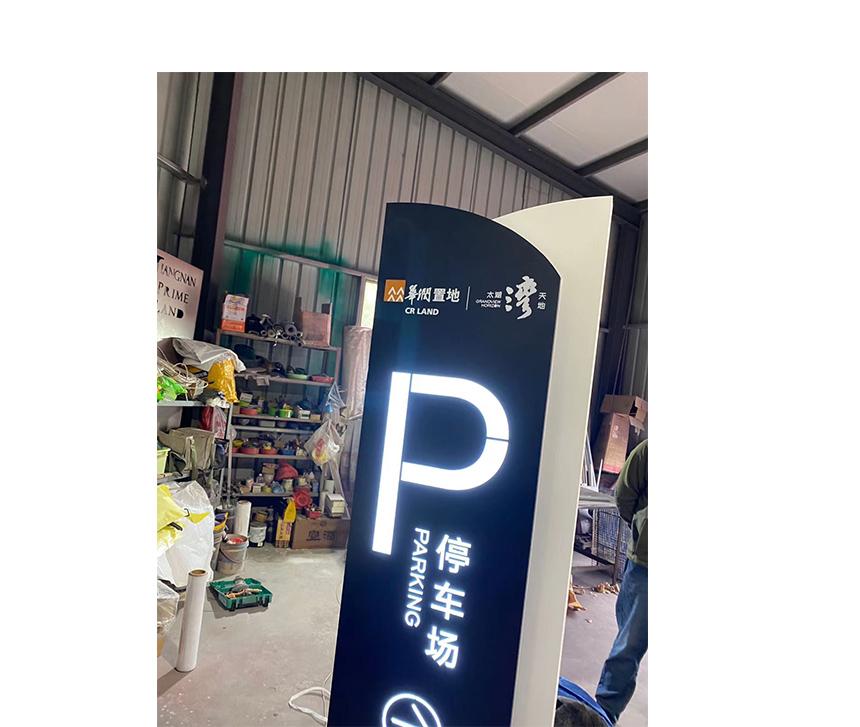 停車(chē)場(chǎng)p華潤(rùn)