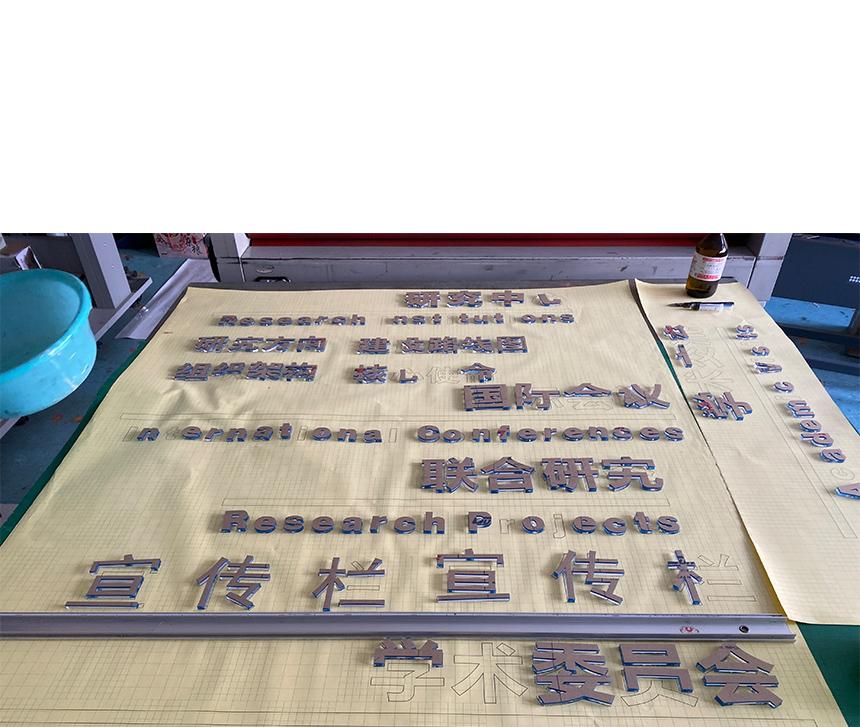 亞克力字紙稿對(duì)字