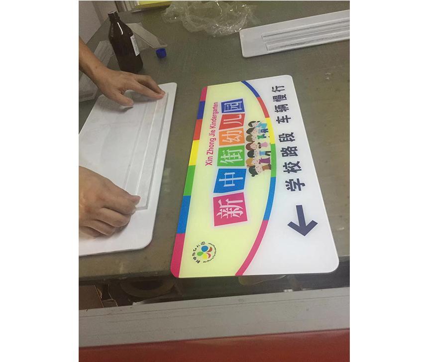 幼兒園標(biāo)識(shí)牌新中街