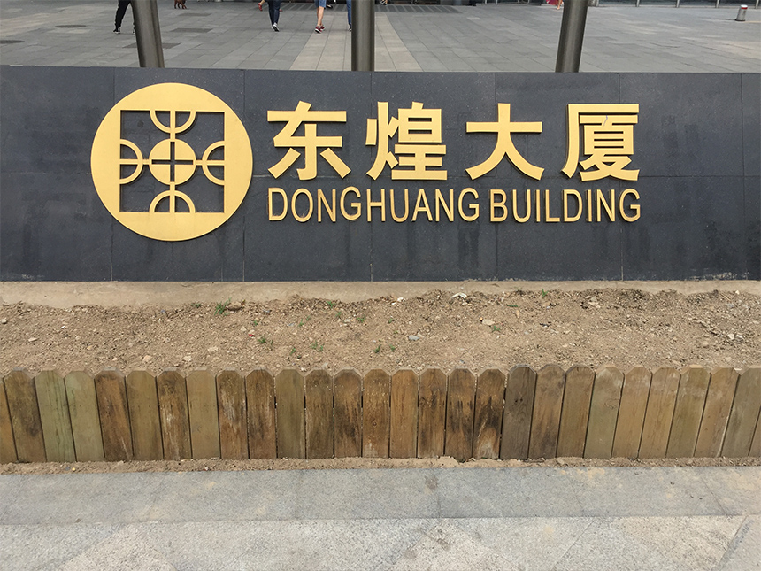 大廈標識金屬字(圖1)