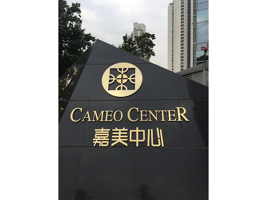 大廈標識金屬字(圖2)