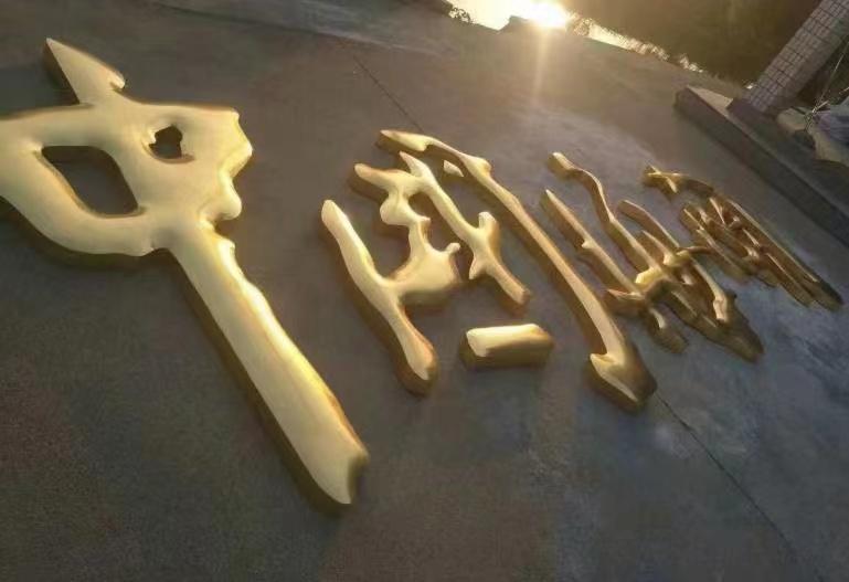 金箔球面中國海關(圖1)